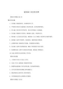 建筑施工崗位職責(zé)牌