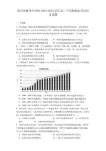 2024—2025學(xué)年度四川省射洪校高二下學(xué)期期末考試歷史試題（含答案）