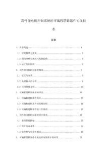 高性能電機控制系統(tǒng)的可編程邏輯器件實現(xiàn)技術
