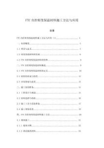 FTC自控相變保溫材料施工方法與應(yīng)用