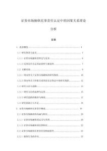 證券市場操縱民事責任認定中的因果關系理論分析