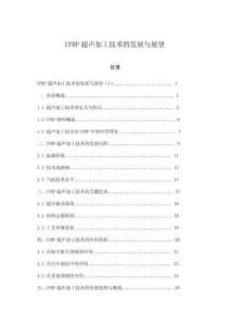 CFRP超聲加工技術(shù)的發(fā)展與展望