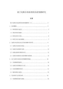 基于高斯分布原理的負荷預測研究