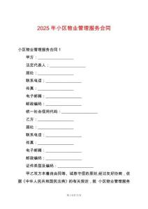 2025年小區(qū)物業(yè)管理服務合同