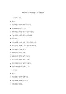 軸承企業各部門及崗位職責