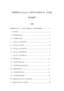 精準解析正定matrix特性與判別技術：應用新視域解析