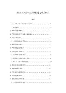 Matlab人臉識別系統(tǒng)構建與仿真研究