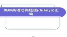 【英語詞匯積累策略與方法】動詞詞組和動詞短語