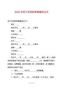 2025年孩子共同撫養(yǎng)離婚協(xié)議書