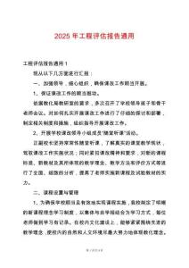 2025年工程評(píng)估報(bào)告通用