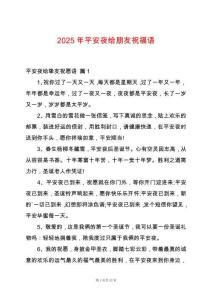 2025年平安夜給朋友祝福語