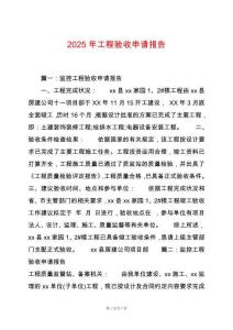 2025年工程驗收申請報告