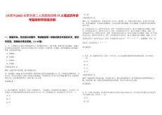 [合肥市]2025合肥市第二人民醫(yī)院招聘77人筆試歷年參考題庫(kù)附帶答案詳解