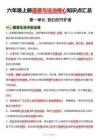 六上道德與法治【全冊知識(shí)點(diǎn)匯總】