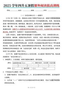 四升五暑假課外閱讀拔高訓練