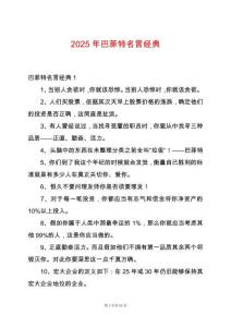 2025年巴菲特名言經典