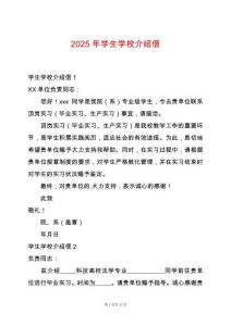 2025年學生學校介紹信