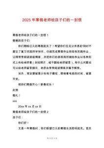 2025年寒假老師給孩子們的一封信