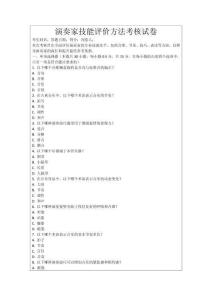 演奏家技能評價方法考核試卷