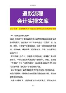 企業管理- 全面解析電商平臺退款政策變動后的購物新策略