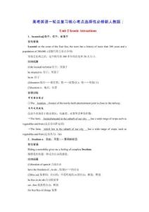 2026版高考英語一輪總復(fù)習(xí)核心考點(diǎn)選擇性必修第四冊Unit2Attractions新人教版（含答案）