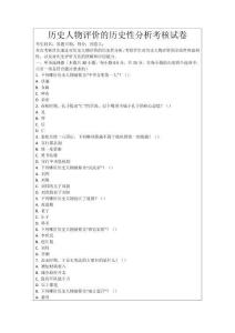 歷史人物評價的歷史性分析考核試卷