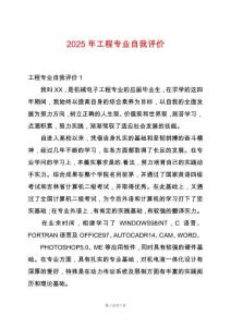 2025年工程專業(yè)自我評(píng)價(jià)