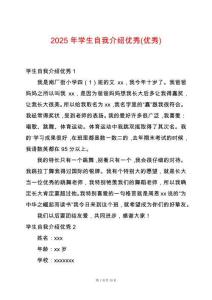 2025年學生自我介紹優(yōu)秀(優(yōu)秀)