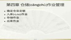 【招標(biāo)文件編制要點(diǎn)】第四章倉(cāng)容定額