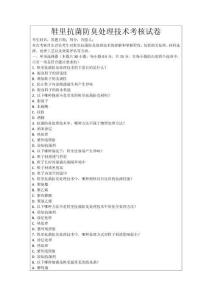 鞋里抗菌防臭處理技術考核試卷