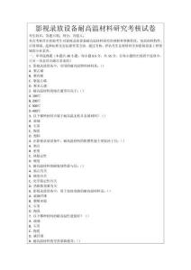 影視錄放設備耐高溫材料研究考核試卷