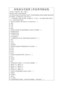 防墜落安全裝置工作原理考核試卷