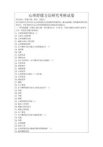心理舒緩方法研究考核試卷