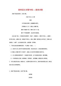 2026屆高考語文詩歌專練——袁枚詩歌（含答案）