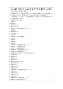 成本控制與市場競爭力關(guān)系分析考核試卷