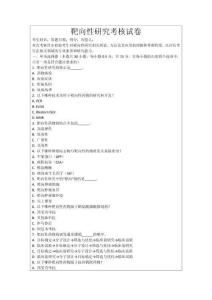 靶向性研究考核試卷