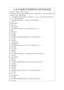 五金市场新兴消费群体分析考核试卷