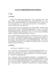 Z世代對消費場景隱私需求的特殊性