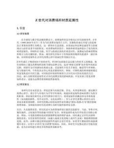 Z世代對(duì)消費(fèi)場(chǎng)所材質(zhì)延展性