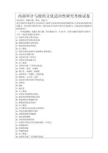 內(nèi)部審計(jì)與組織文化適應(yīng)性研究考核試卷