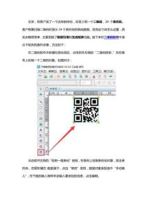 如何制作含有多個條碼數(shù)據(jù)的二維碼