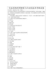 信息系統(tǒng)的智能化與自動(dòng)化技術(shù)考核試卷