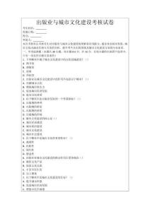 出版業(yè)與城市文化建設(shè)考核試卷