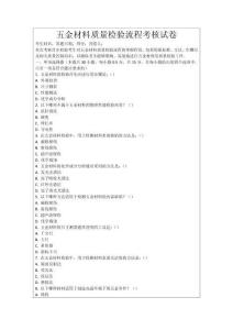 五金材料質量檢驗流程考核試卷