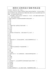 探險(xiǎn)區(qū)無障礙設(shè)計(jì)策略考核試卷