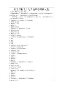 閱讀課程設計與實施策略考核試卷