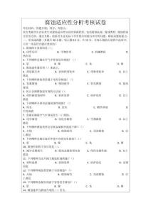 腐蝕適應(yīng)性分析考核試卷