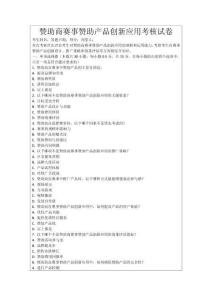 贊助商賽事贊助產品創新應用考核試卷