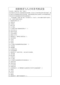 創(chuàng)新教育與人才培養(yǎng)考核試卷