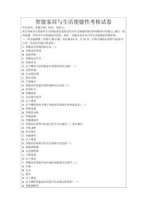智能家居與生活便捷性考核試卷